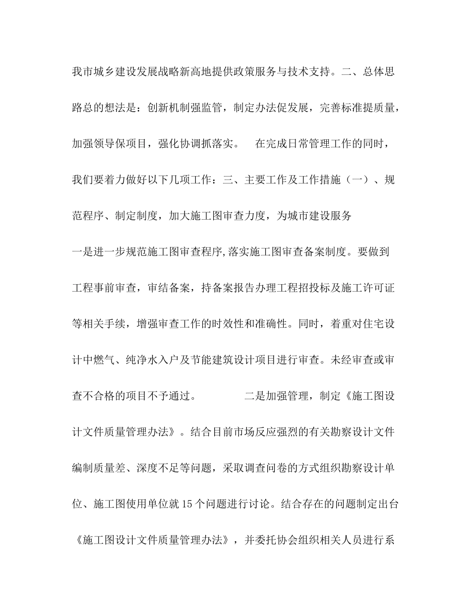 2020年勘察设计管理工作计划_第2页