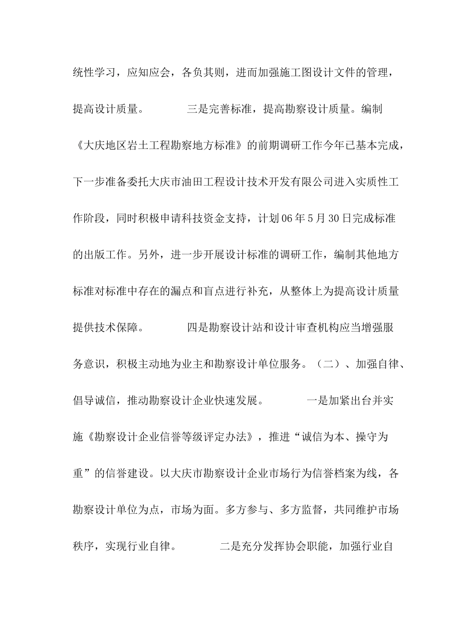 2020年勘察设计管理工作计划_第3页