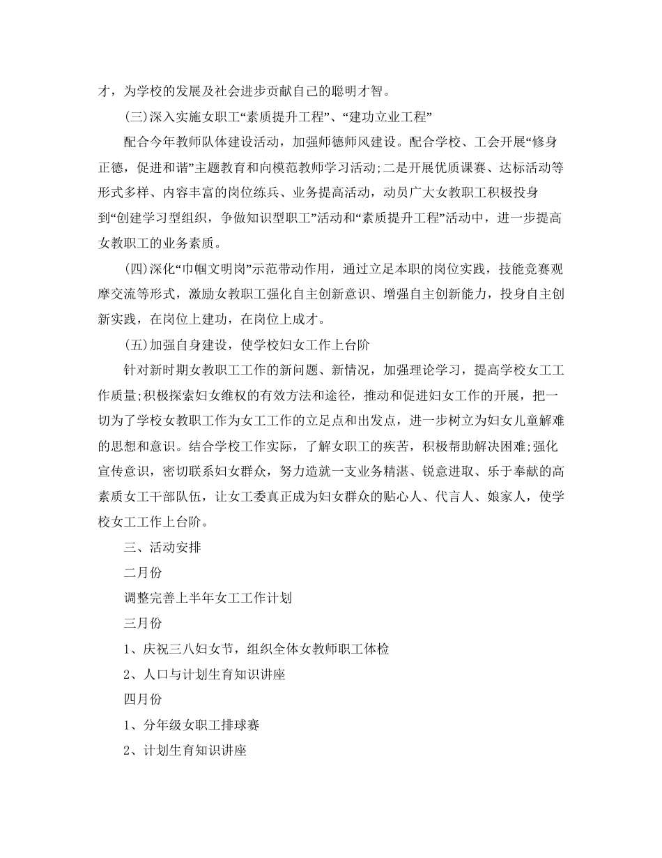 学校妇联年新学期工作计划_第2页