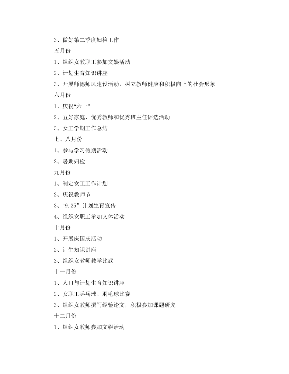 学校妇联年新学期工作计划_第3页
