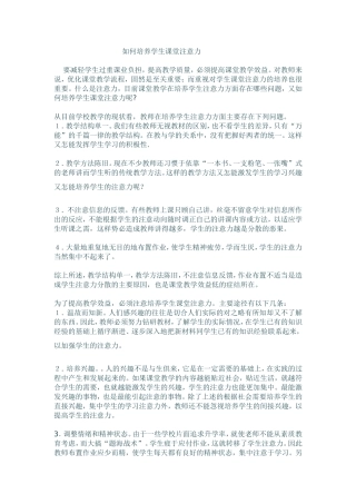 在教学中如何培养学生注意力