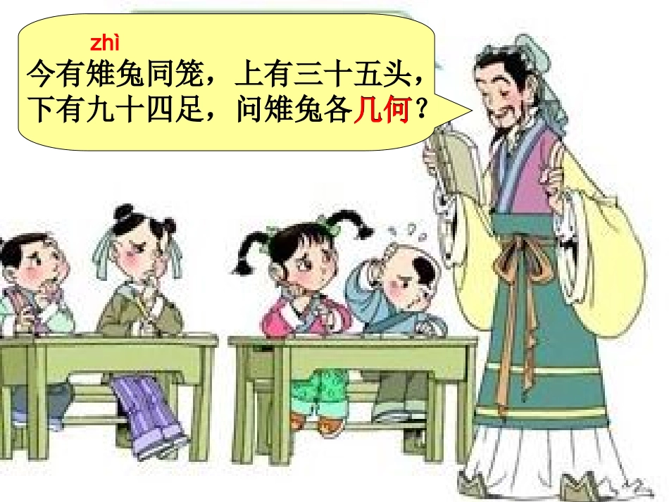 鸡兔同笼PPT (2)_第2页