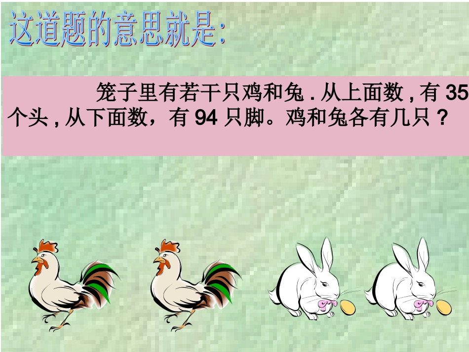 鸡兔同笼PPT (2)_第3页