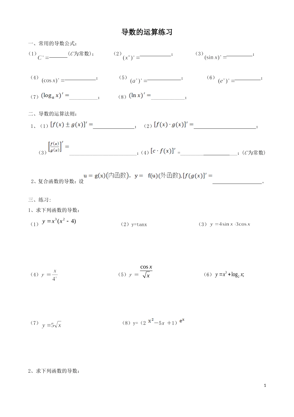 导数的运算练习题_第1页
