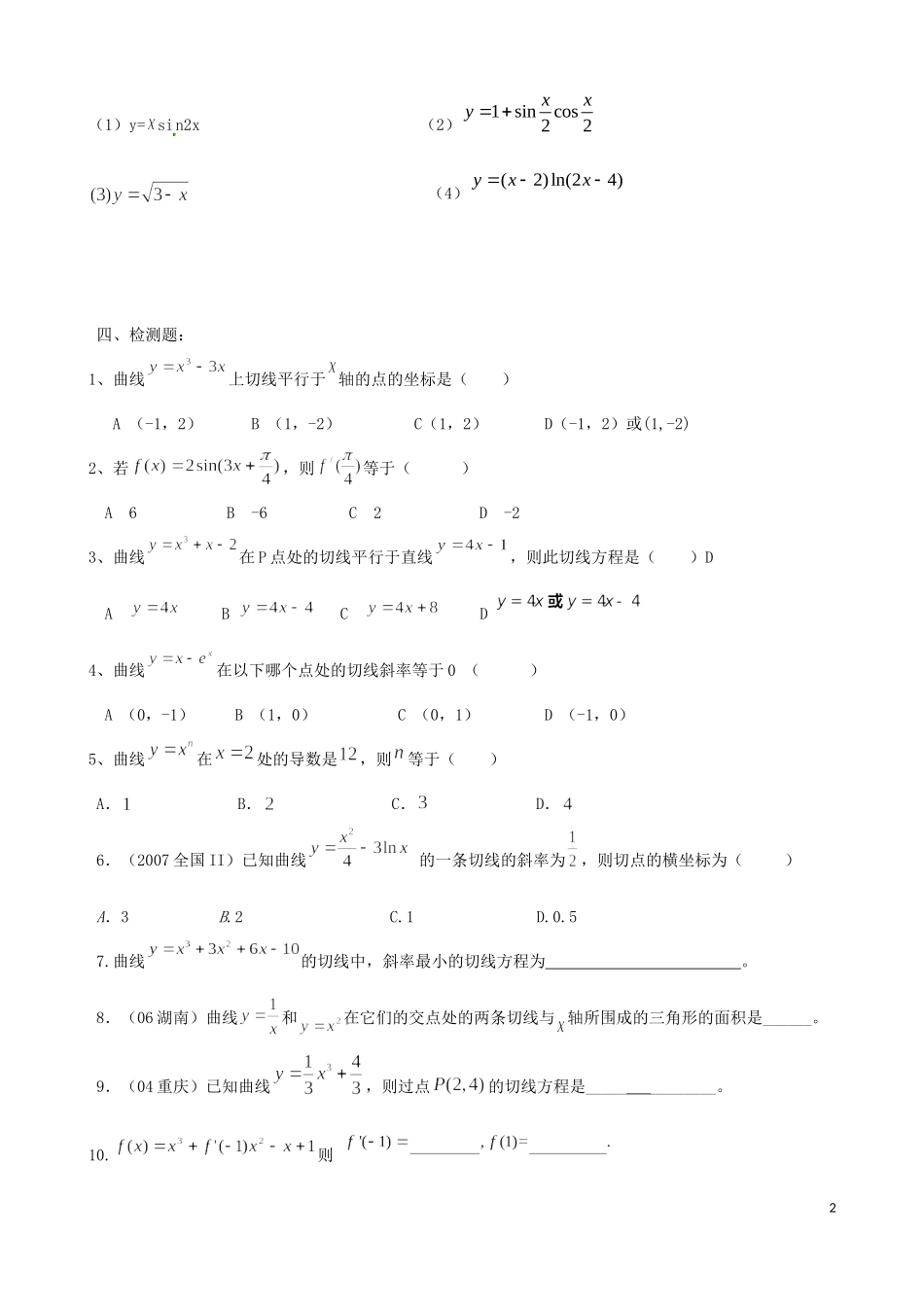 导数的运算练习题_第2页