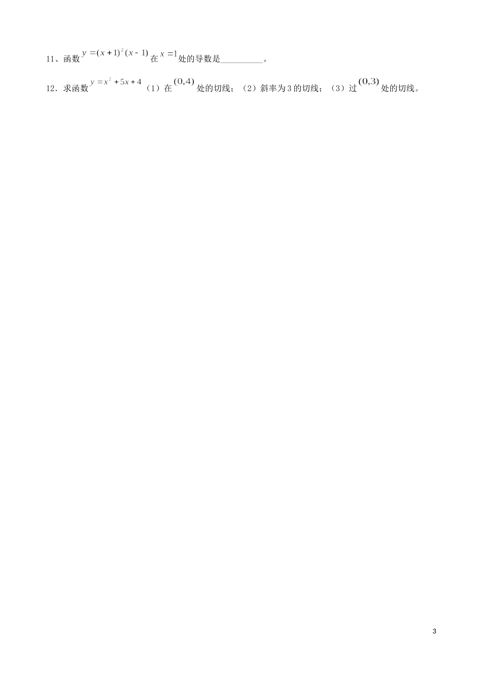 导数的运算练习题_第3页
