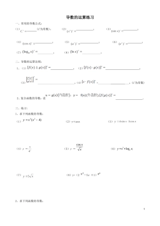 导数的运算练习题