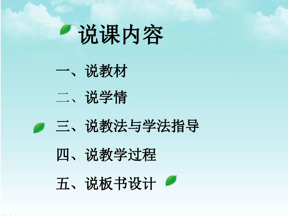 《学会拒绝》说课课件_第2页