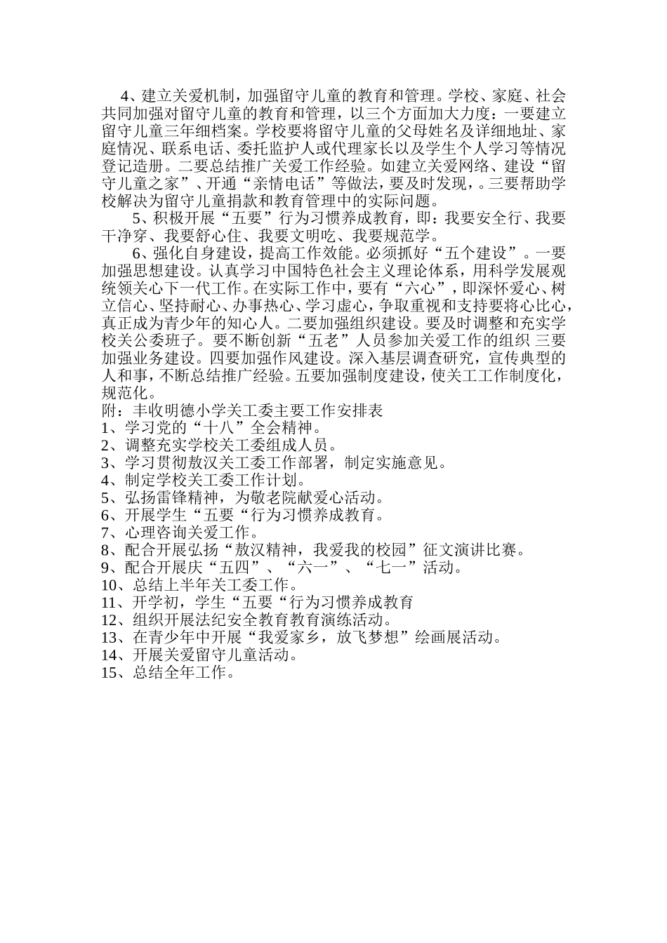 学校关工委工作方案_第2页