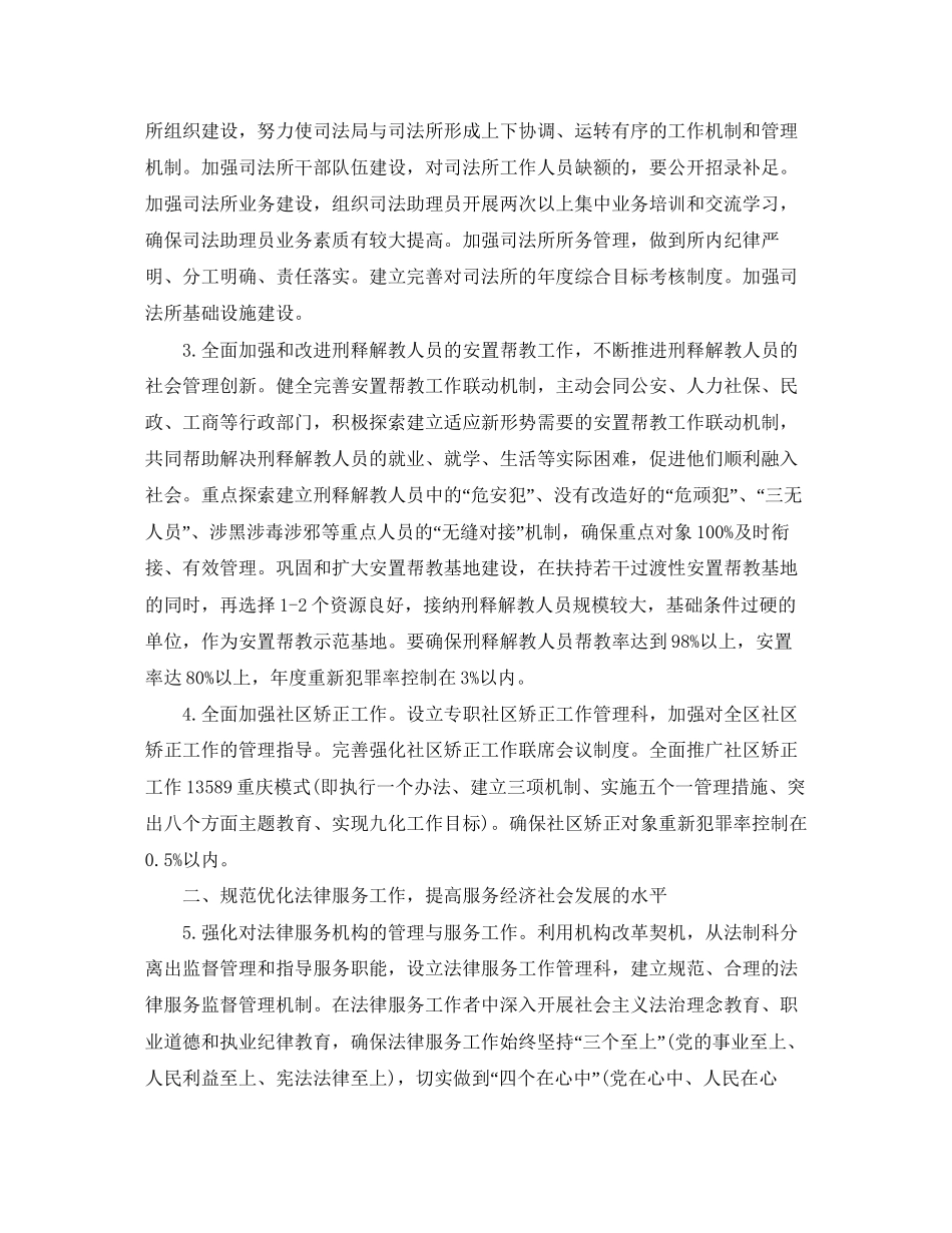 关于司法行政工作计划范文样本_第2页