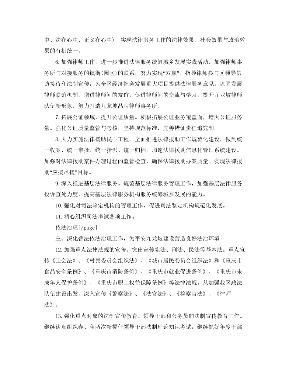 关于司法行政工作计划范文样本_第3页