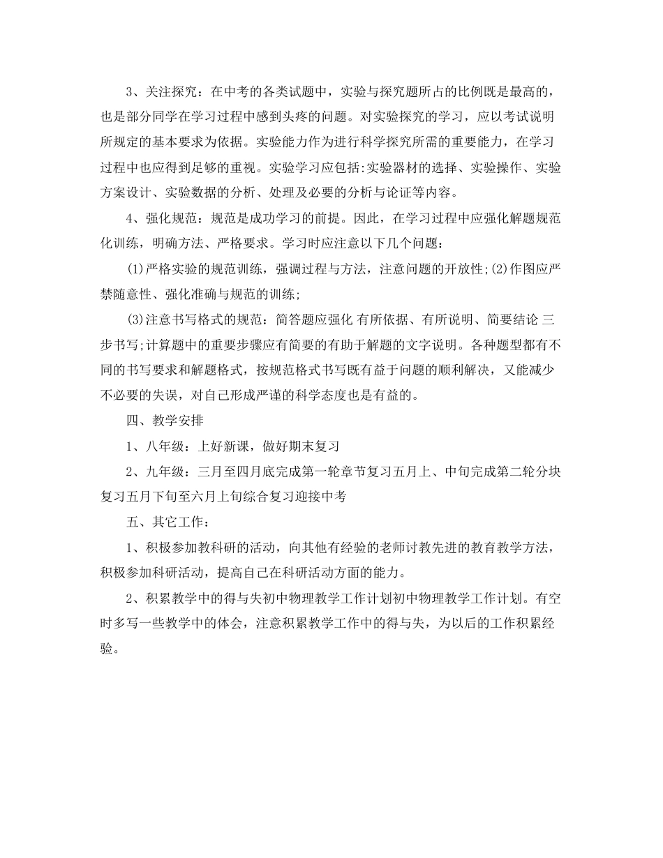 初中物理教学工作计划（必备）_第2页