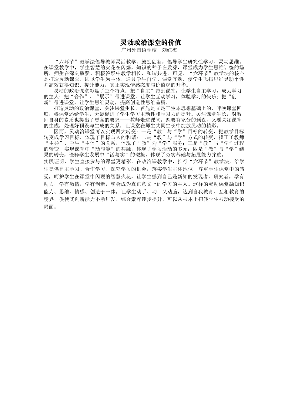 灵动政治课堂的价值_第1页