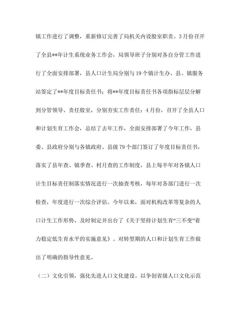 关于呈报前三季度人口和计划生育工作总结报告_第2页