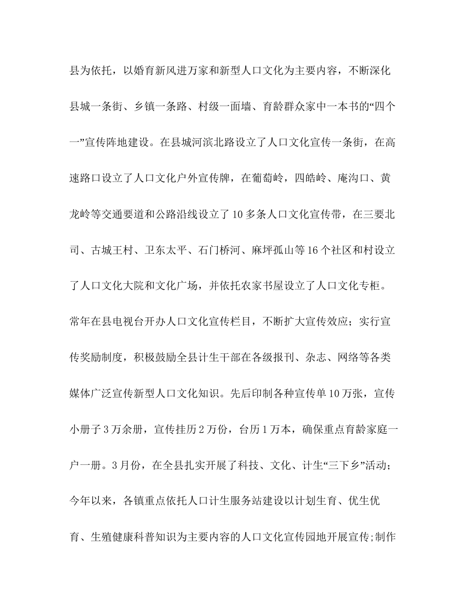关于呈报前三季度人口和计划生育工作总结报告_第3页