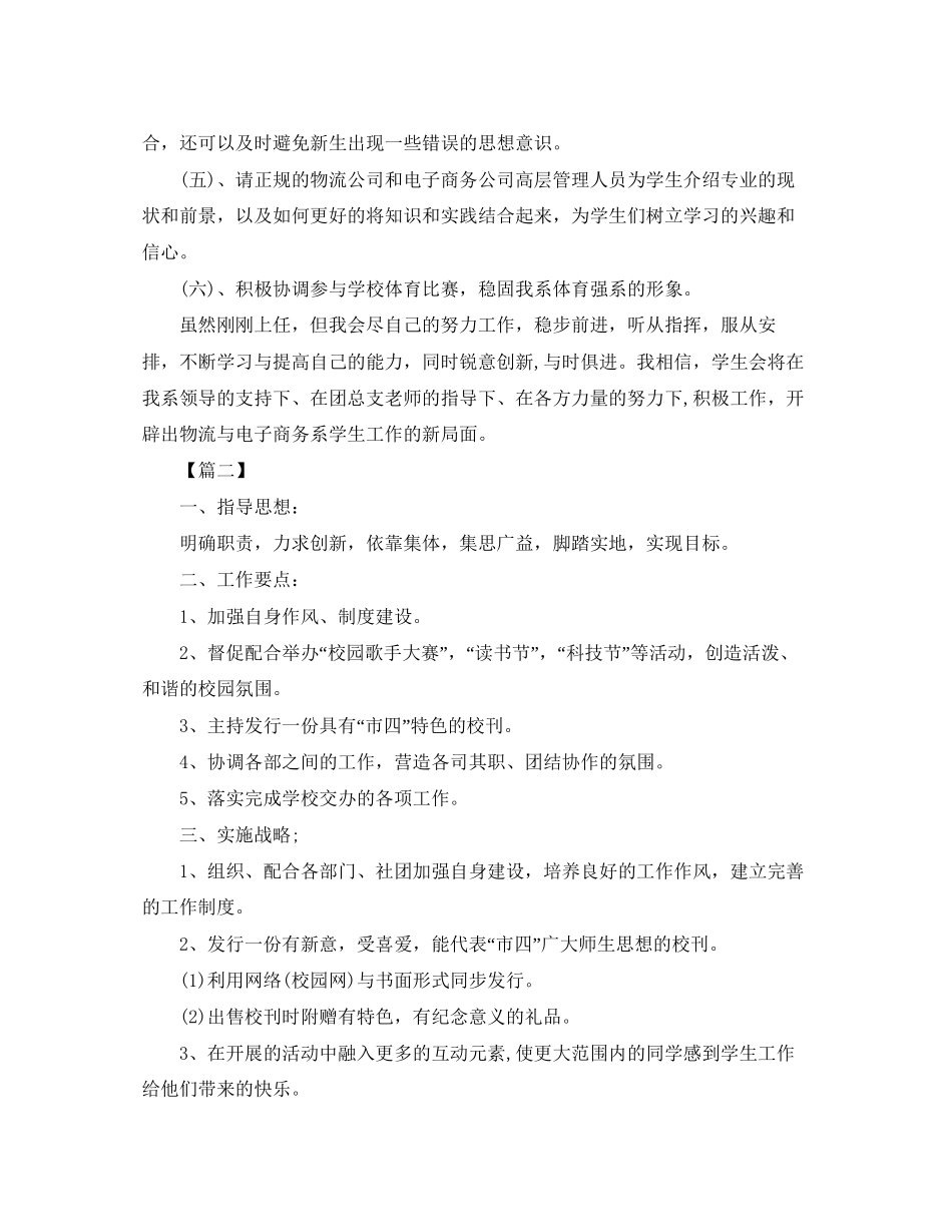 学生会主席下学期工作计划_第2页