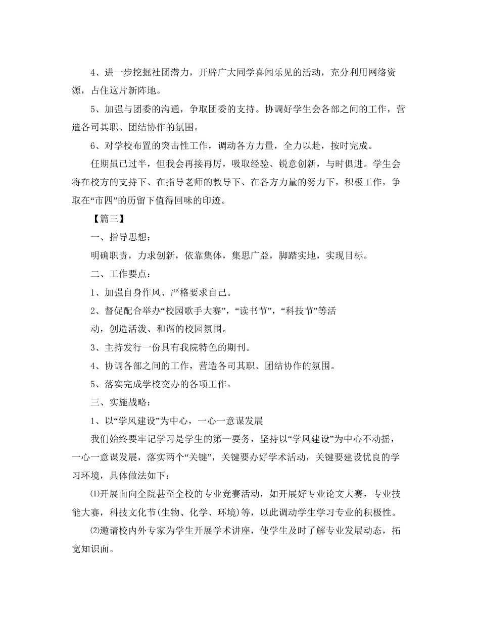 学生会主席下学期工作计划_第3页