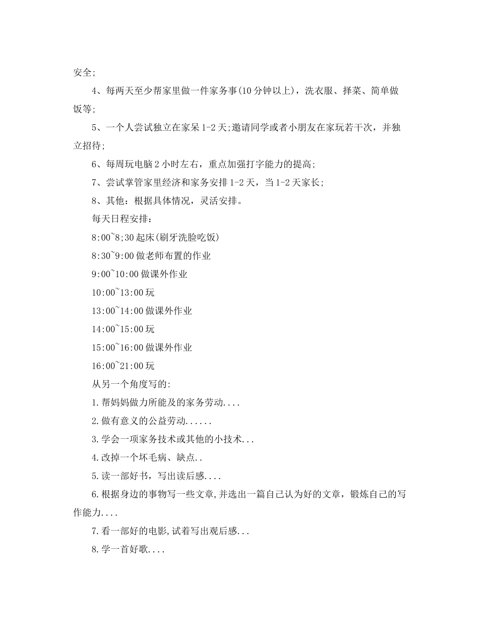 生寒假学习计划范文三篇_第2页