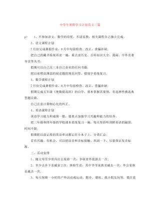 生寒假学习计划范文三篇