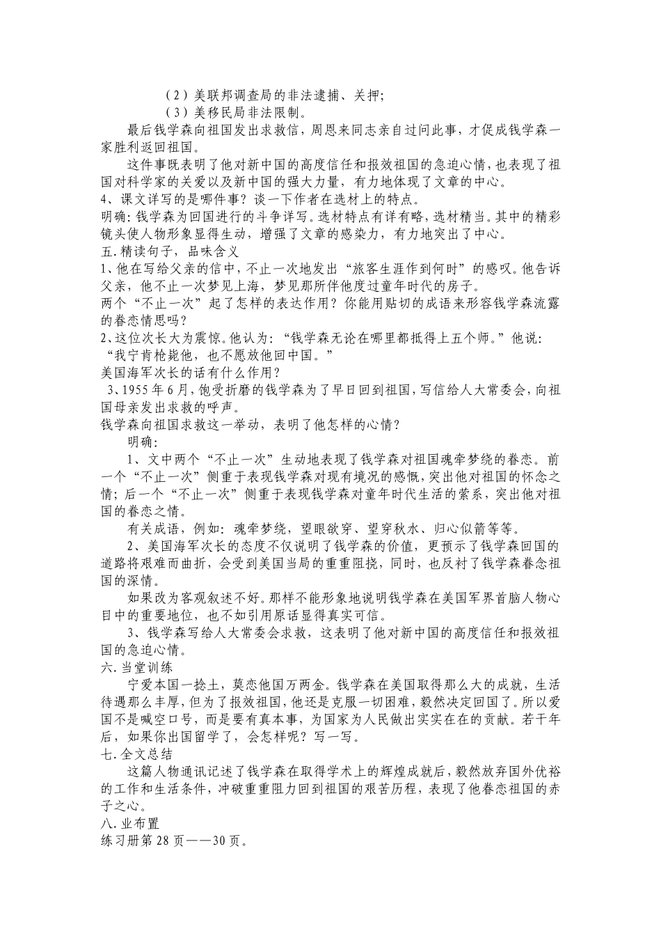 《始终眷恋着祖国》教案_第2页