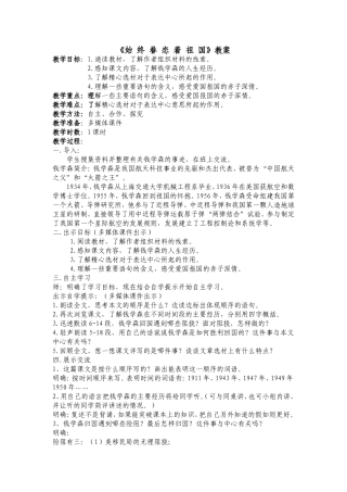 《始终眷恋着祖国》教案