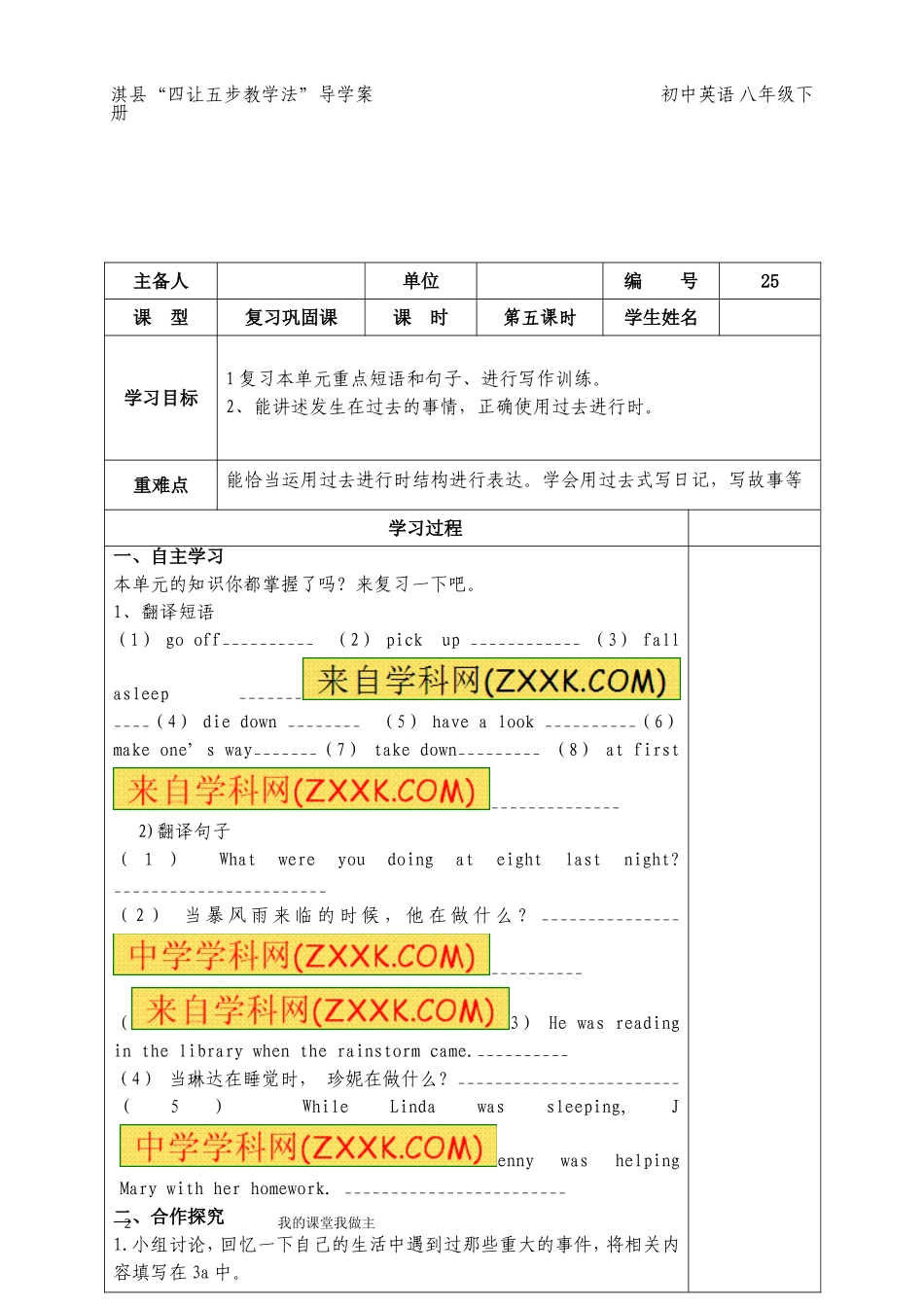 八年级英语下unit5-5导学案_第2页