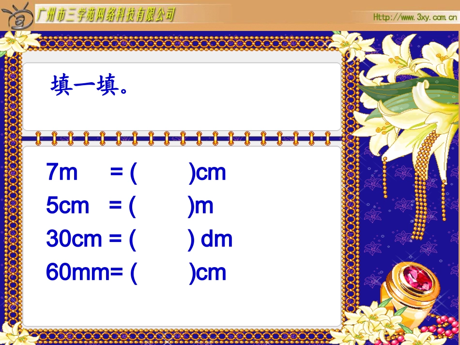 《一千米有多长》_第2页