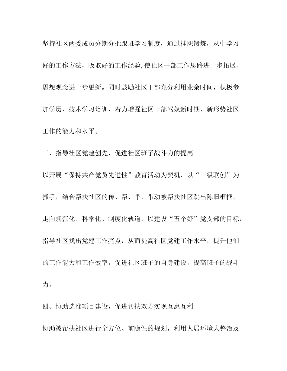 2020年党建帮扶计划_第2页