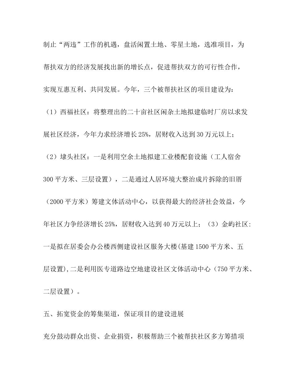 2020年党建帮扶计划_第3页