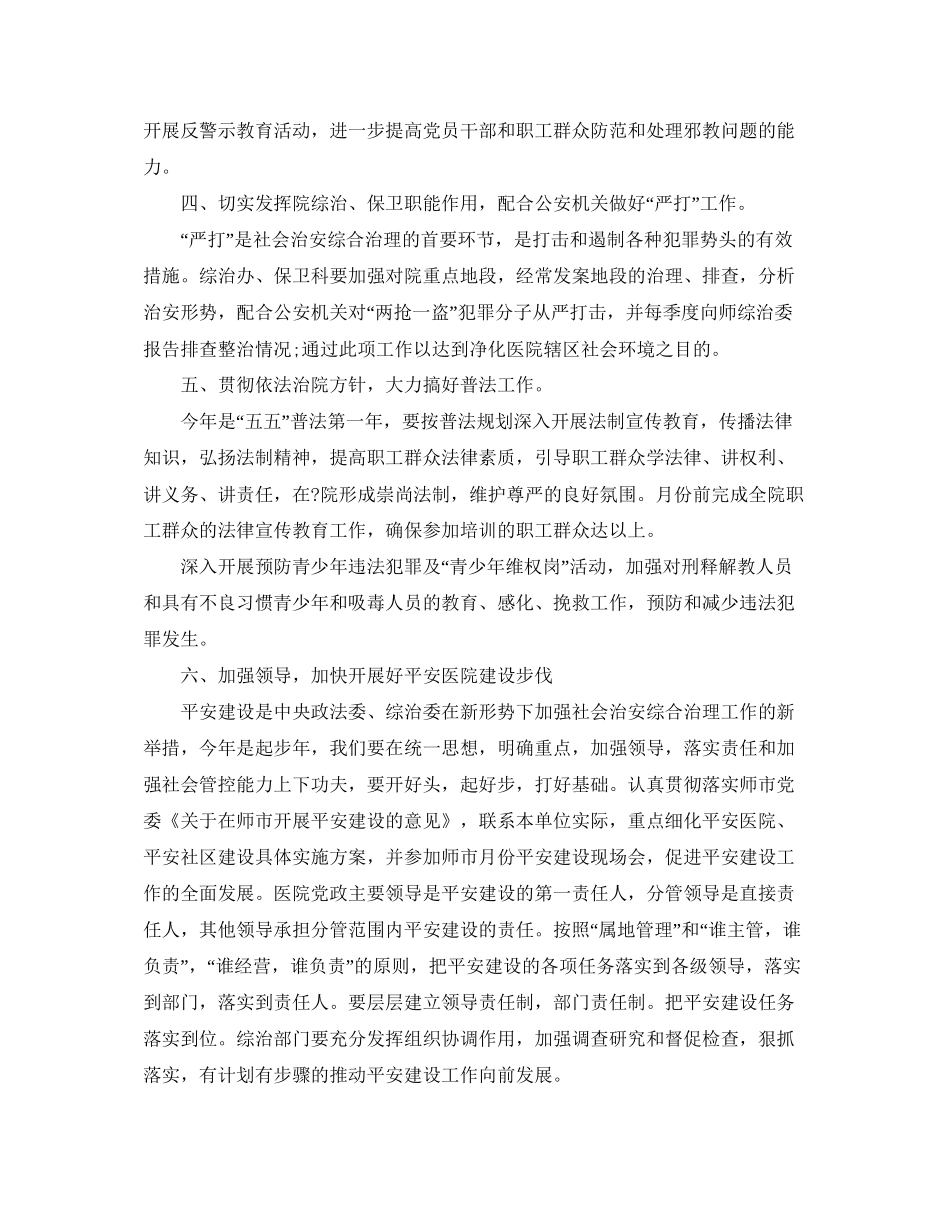 医院综治工作计划范本_第2页