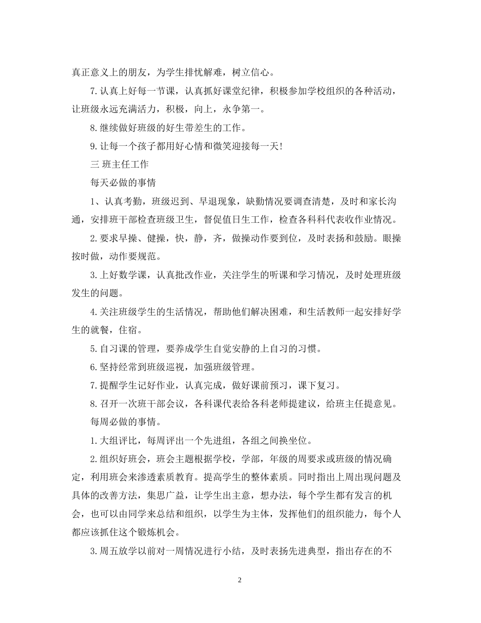 初一班主任工作计划的范文_第2页