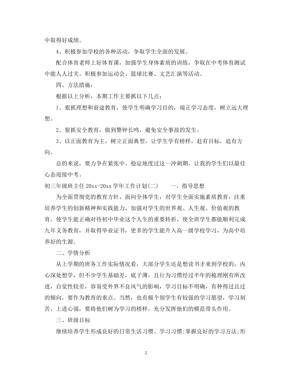 初三年级班主任学年工作计划_第2页
