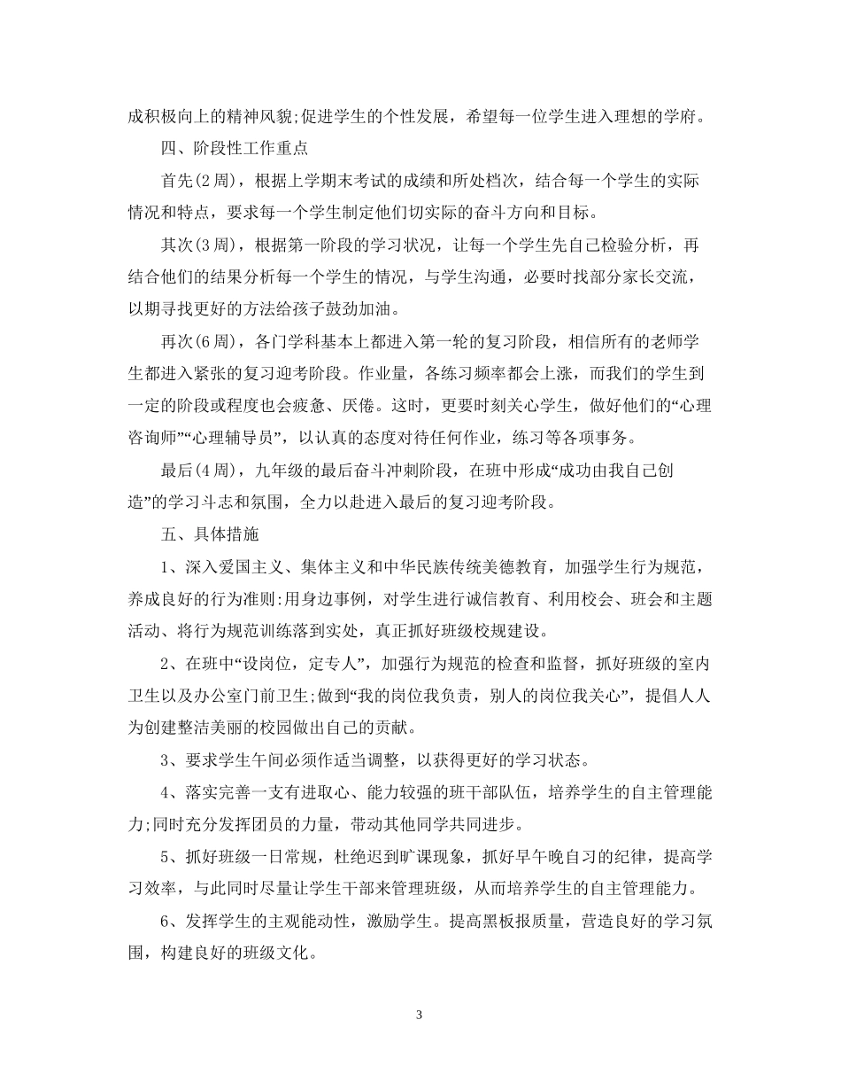 初三年级班主任学年工作计划_第3页