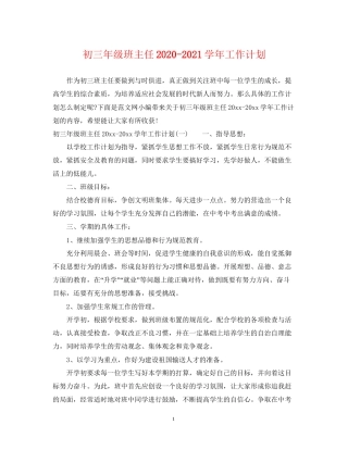 初三年级班主任学年工作计划