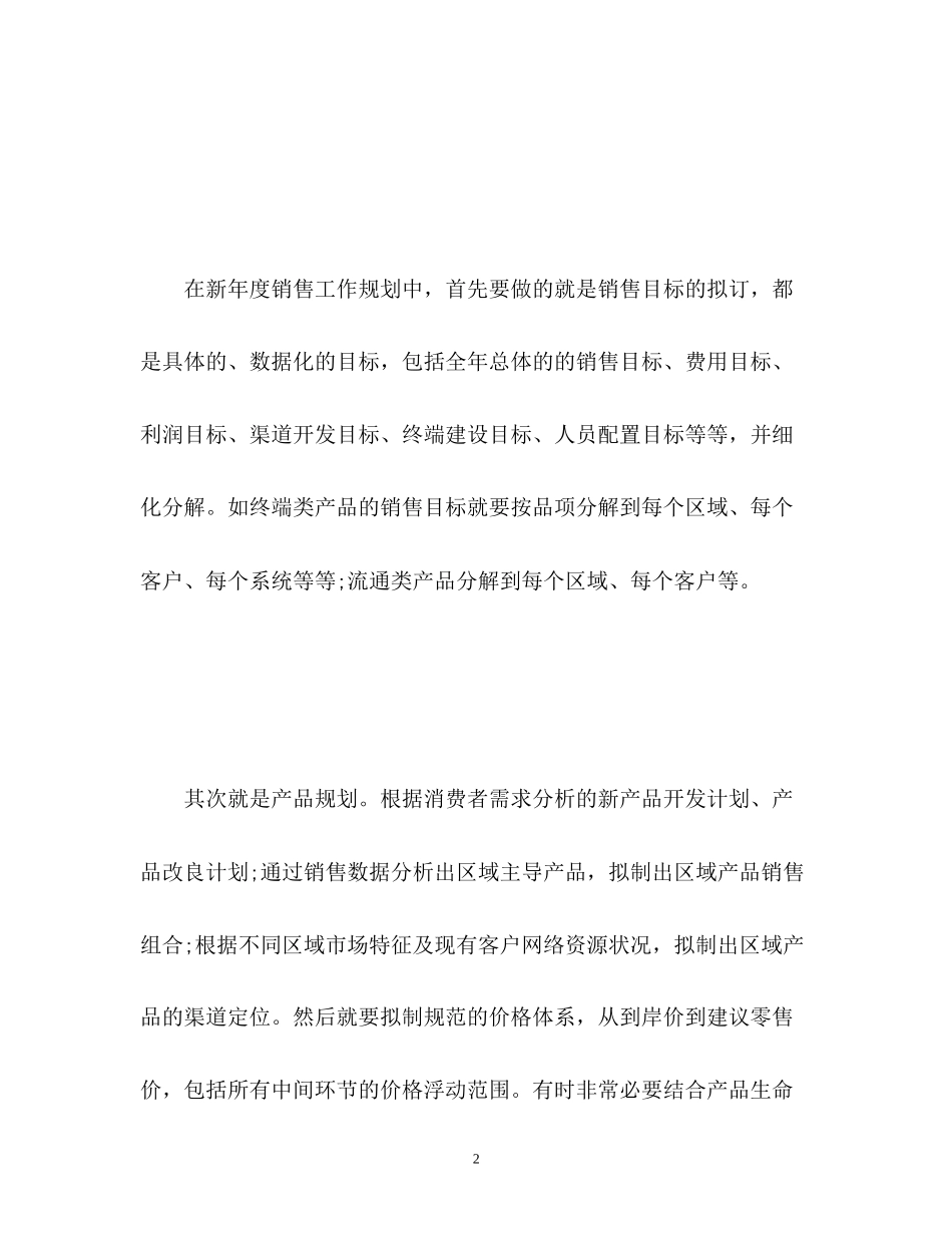 珠宝销售工作计划书_第2页