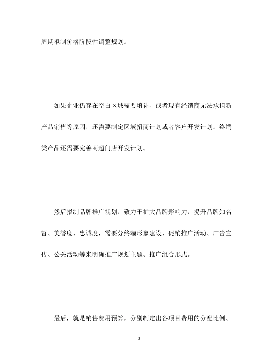 珠宝销售工作计划书_第3页