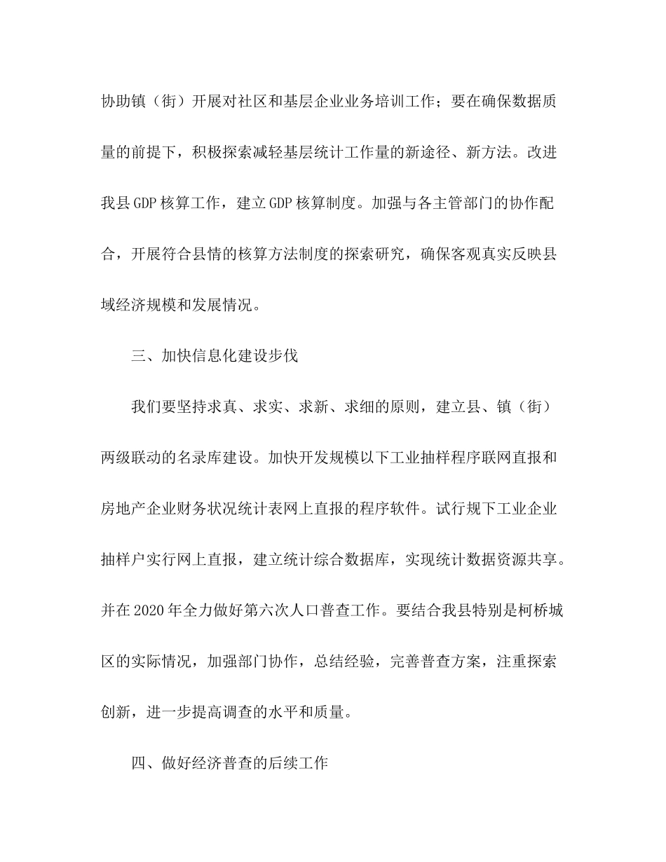 2020年县统计局工作计划安排_第2页