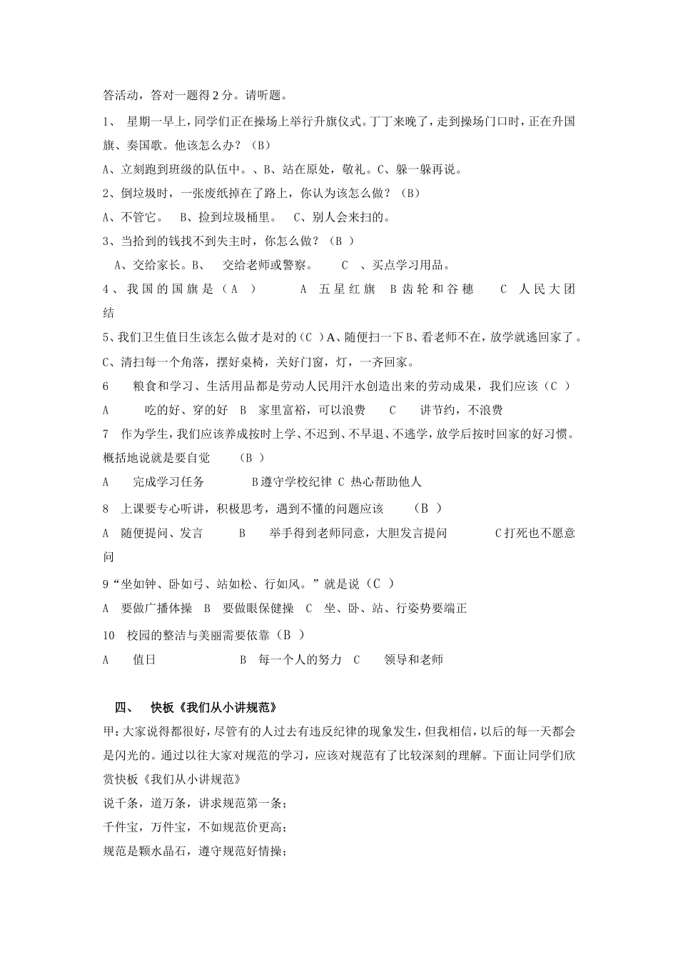 六（5）班言有规行有范班会教案_第2页