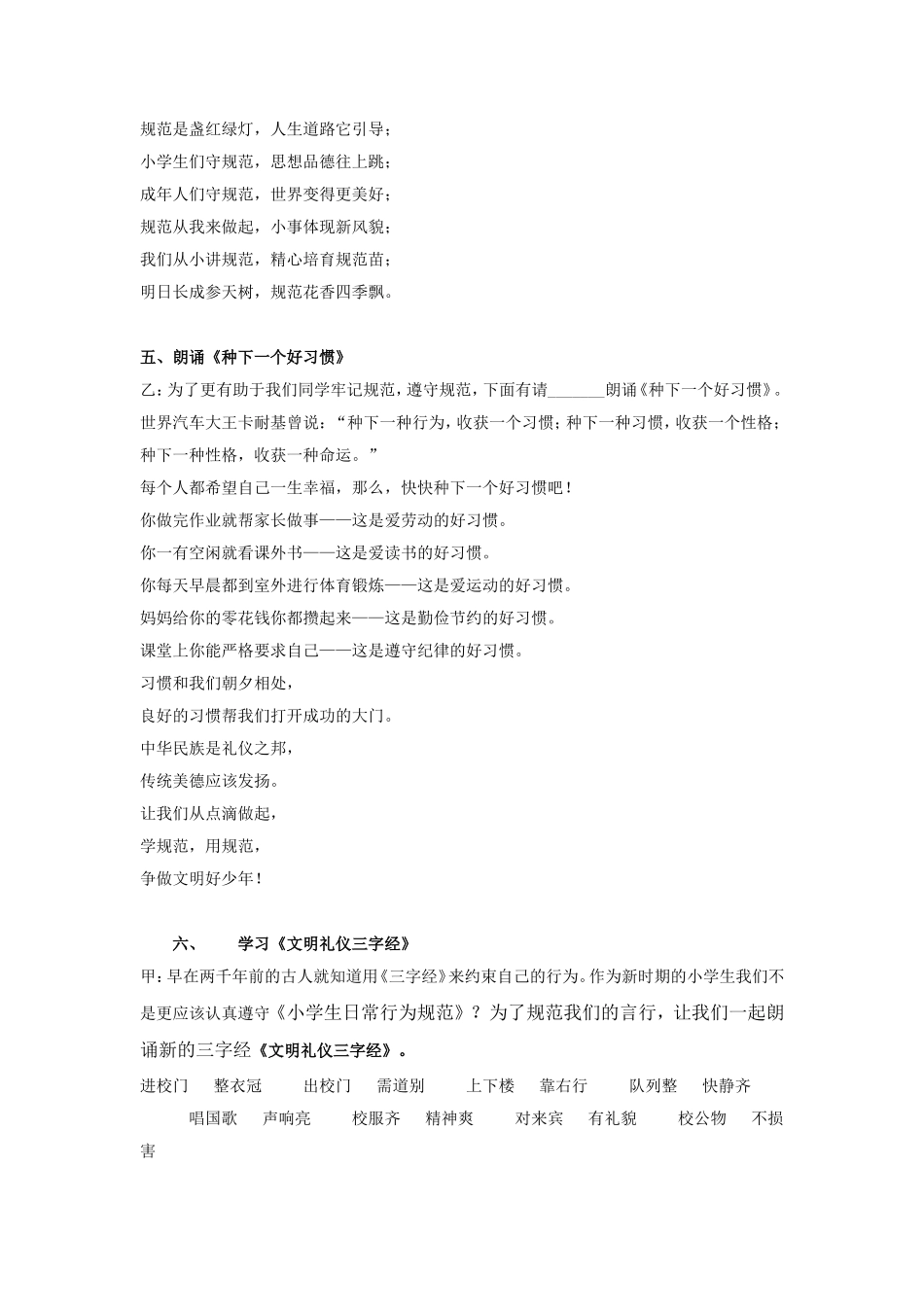 六（5）班言有规行有范班会教案_第3页
