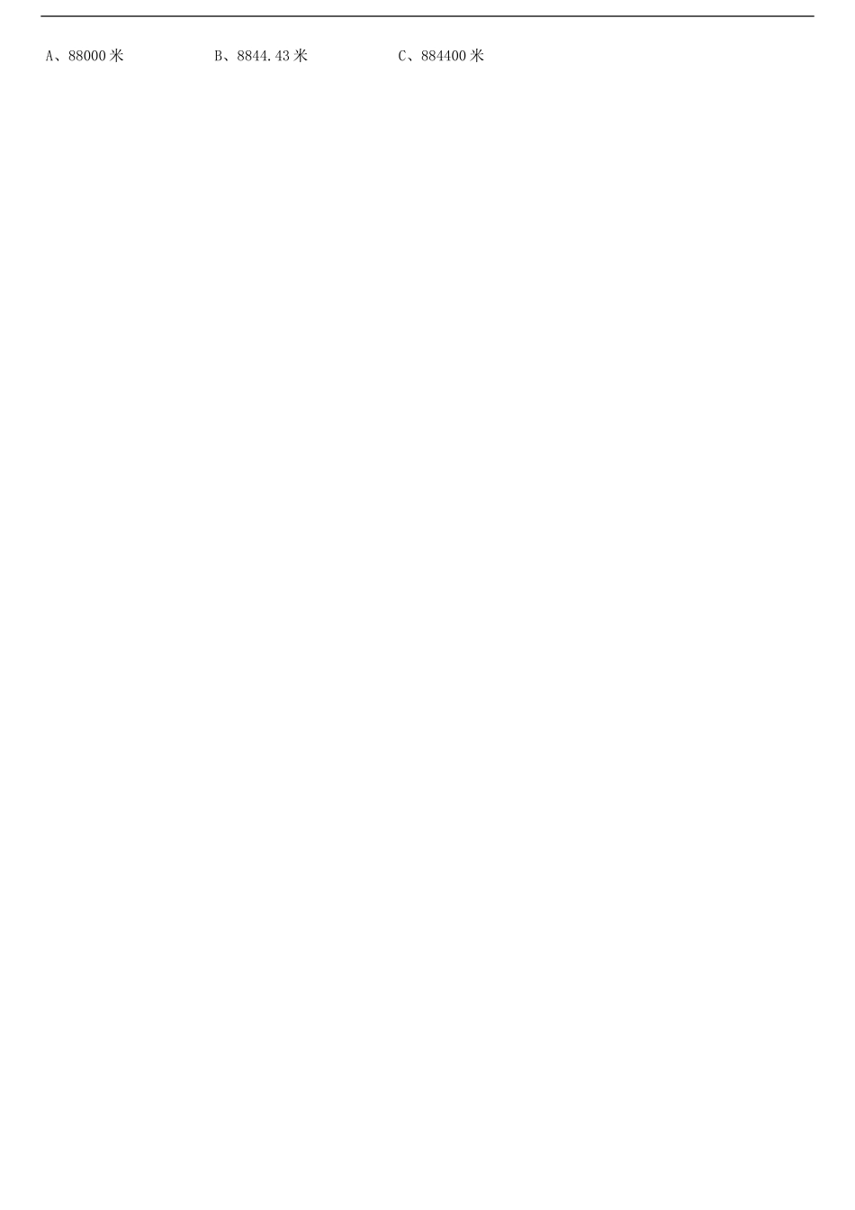 人教版五年级品德与社会下册期末试卷及答案_第2页