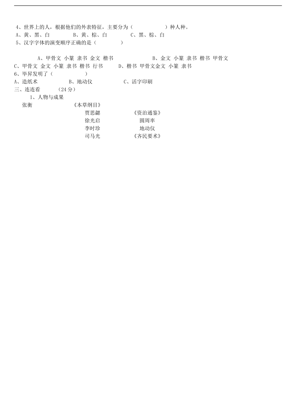 人教版五年级品德与社会下册期末试卷及答案_第3页
