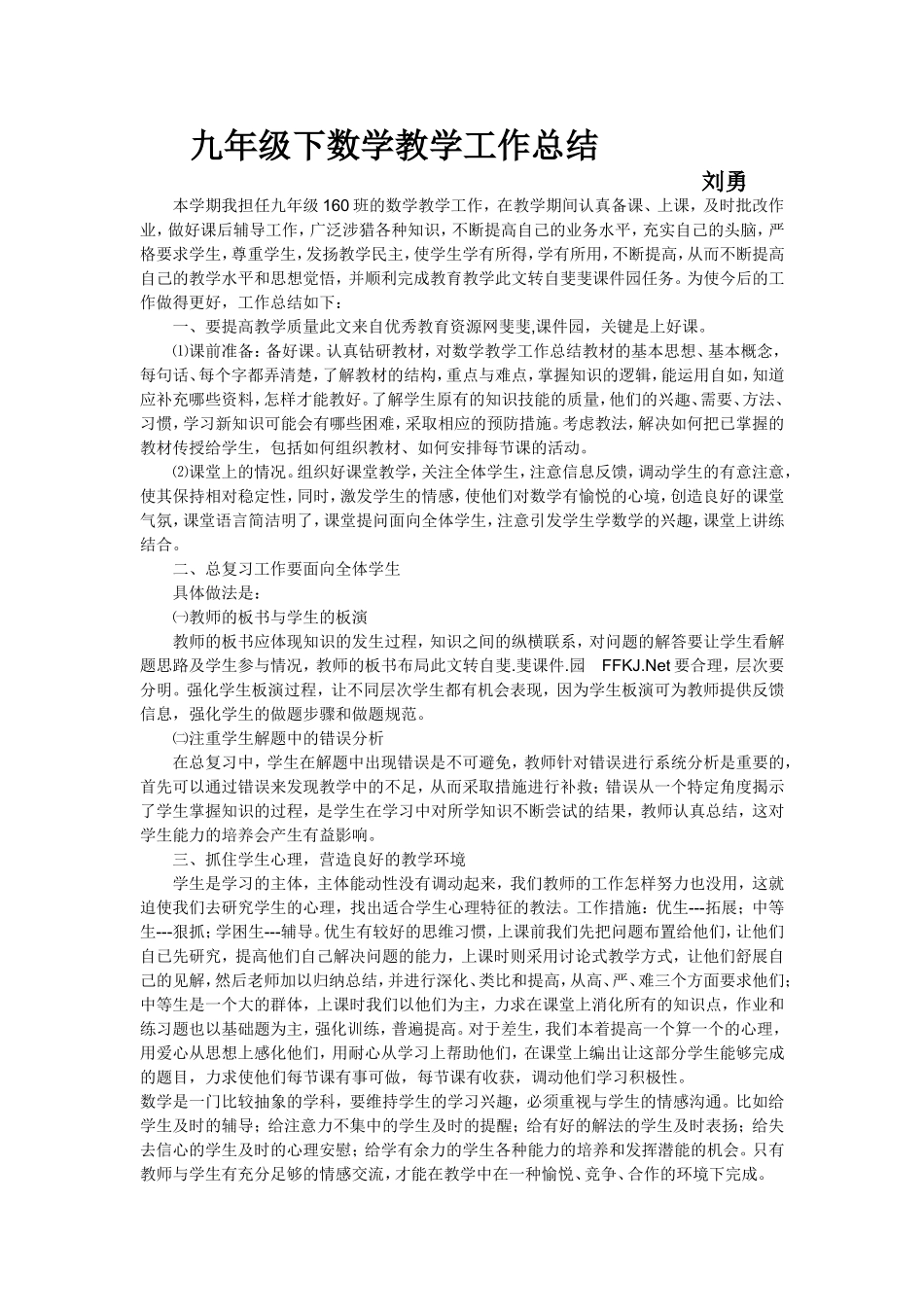 九年级下册数学教学工作总结_第1页