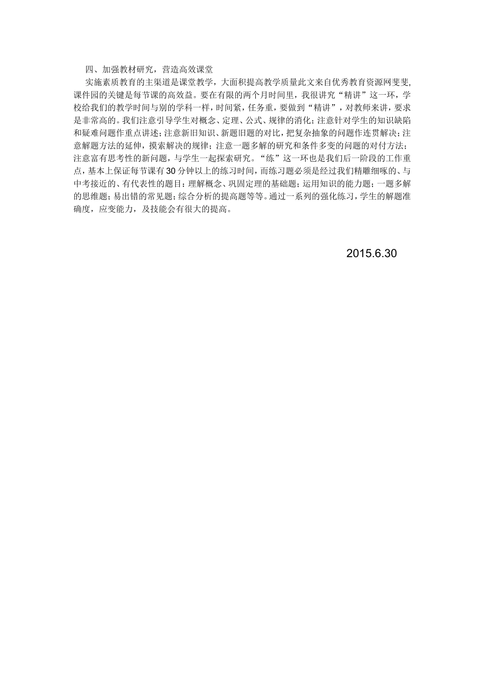 九年级下册数学教学工作总结_第2页