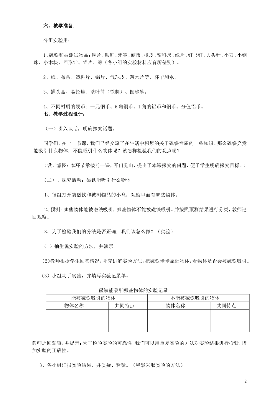 《磁铁有磁性》教案_第2页