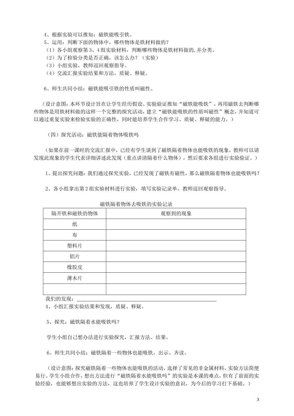 《磁铁有磁性》教案_第3页