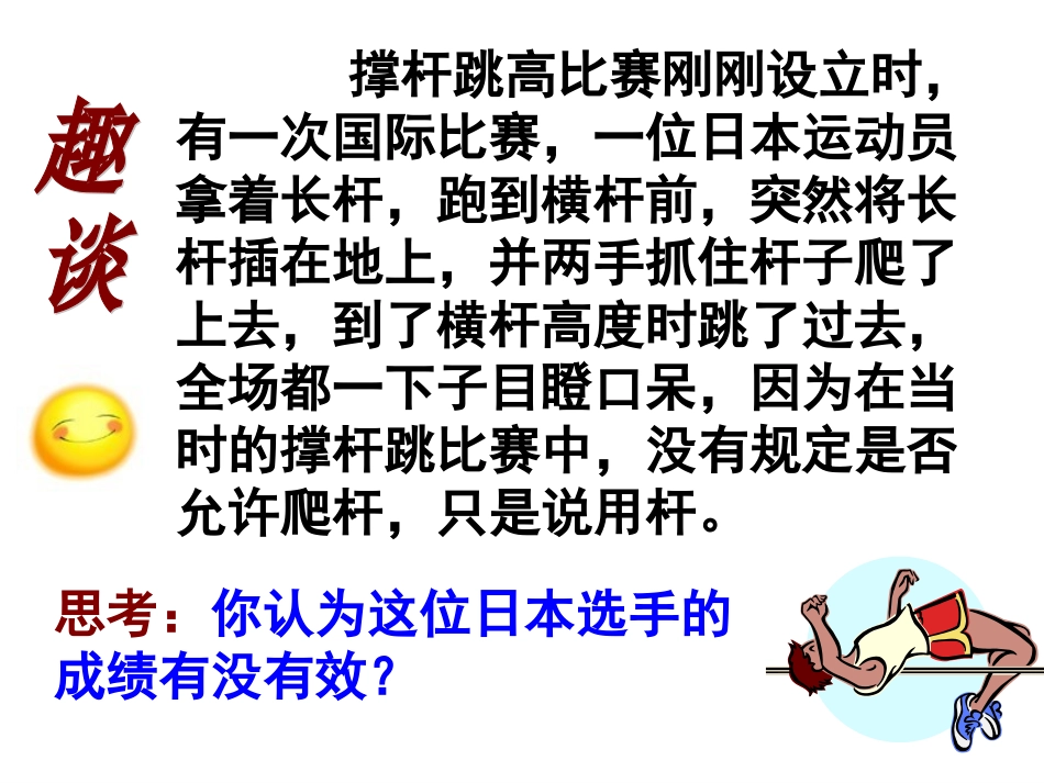 走近法律课件_第2页