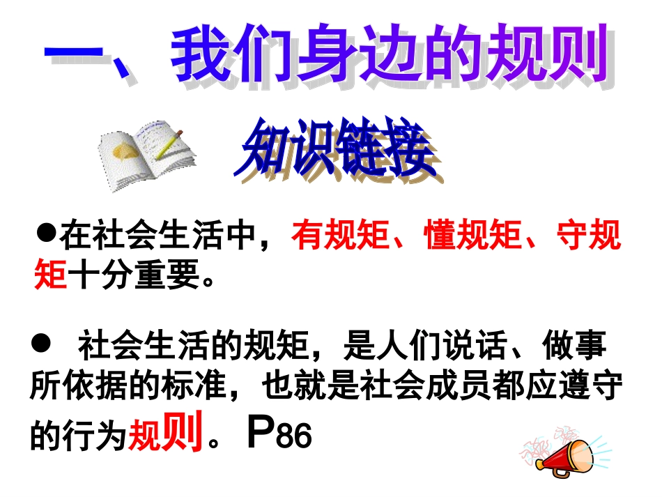 走近法律课件_第3页