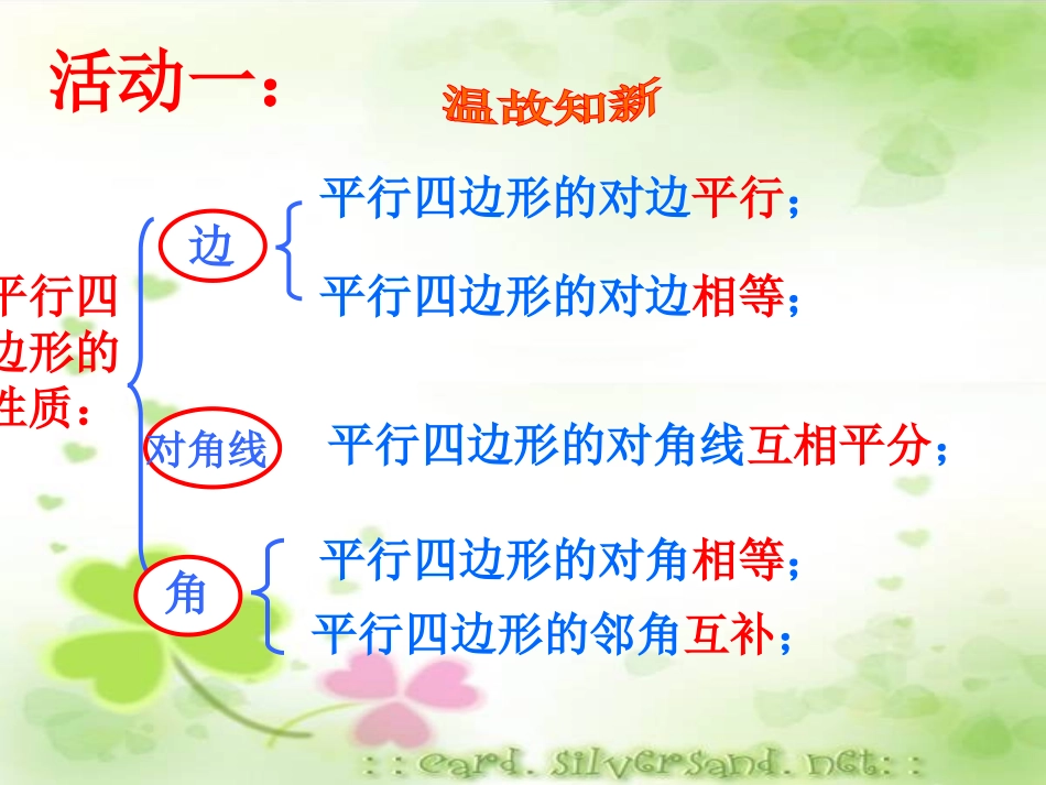 骆海朋菱形的性质_第3页