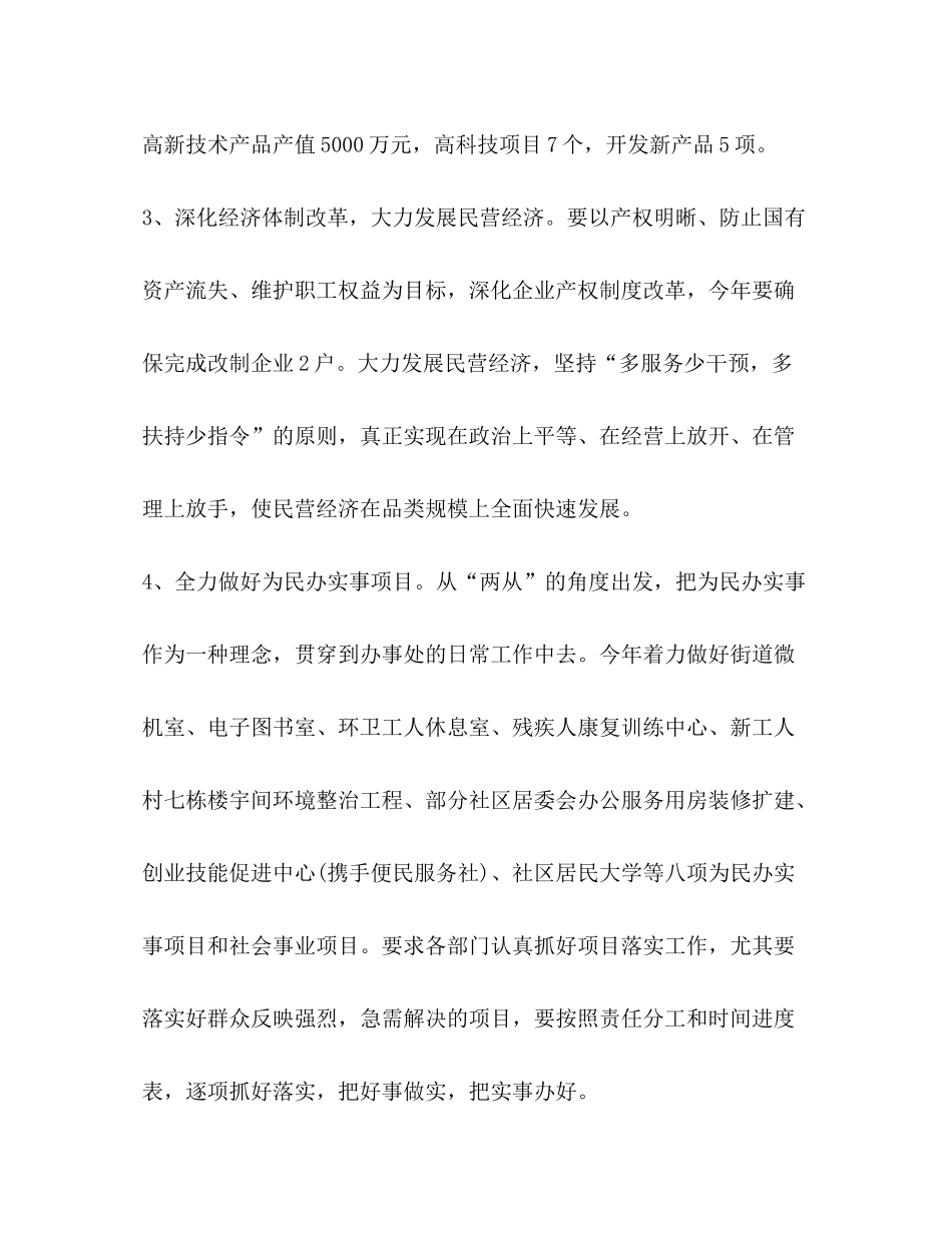 2020年街道办事处年度工作计划_第2页