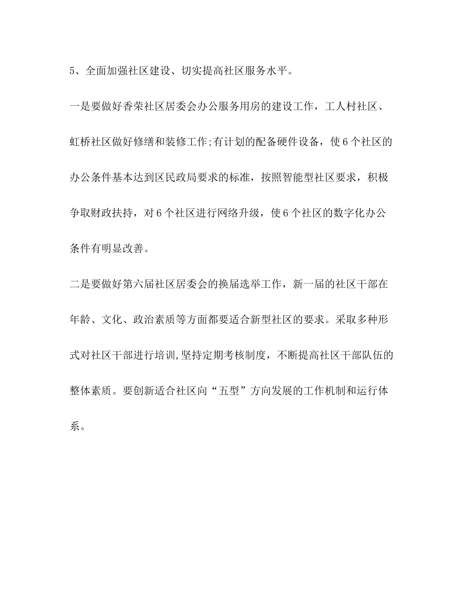 2020年街道办事处年度工作计划_第3页